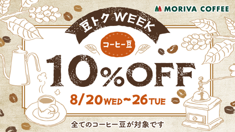 豆トクweek