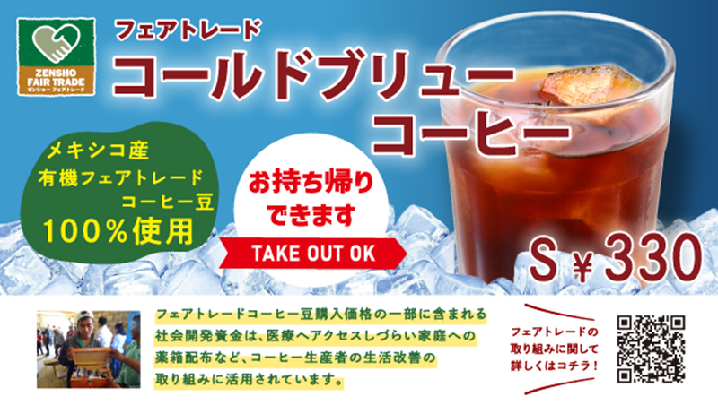 コールドブリュー