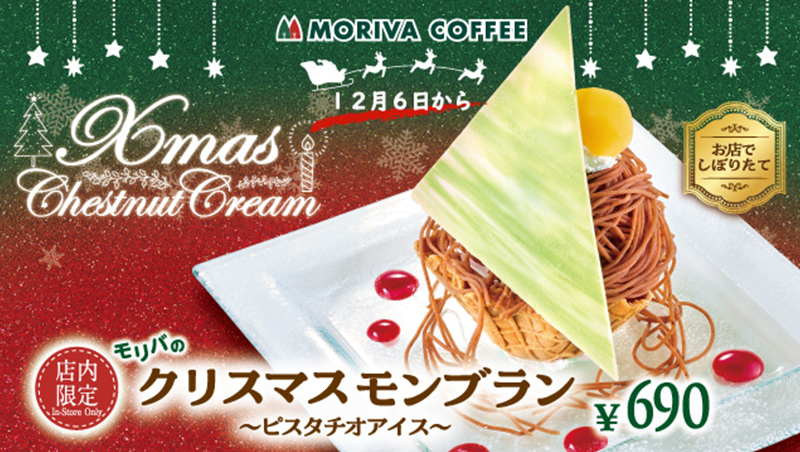 クリスマスモンブラン