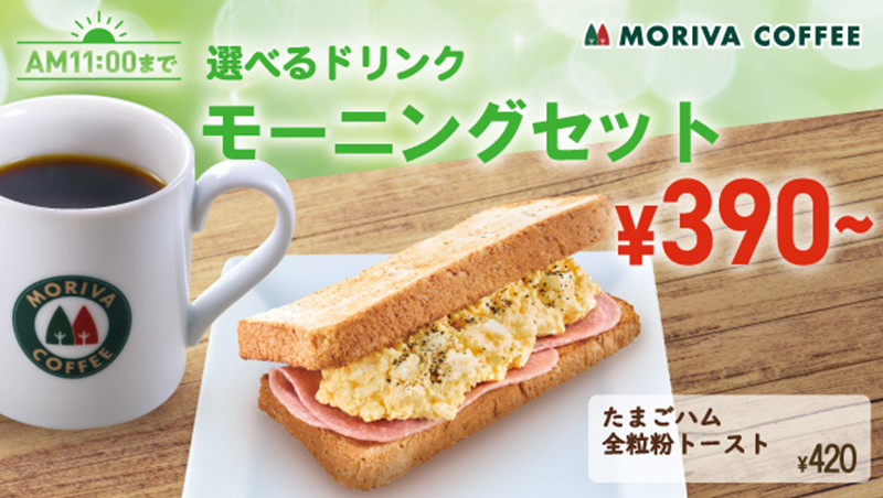 焼きたてモーニングセット