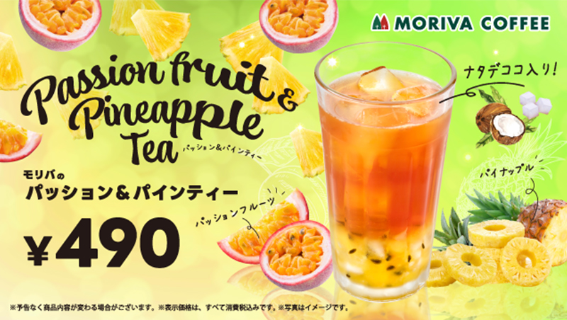 パッション＆パインティー