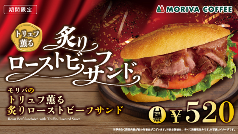 トリュフ薫る炙りローストビーフサンド