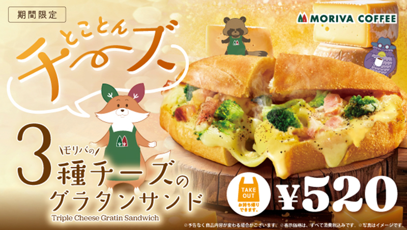 3種チーズのグラタンサンド