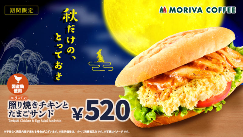 照り焼きチキンとたまごサンド