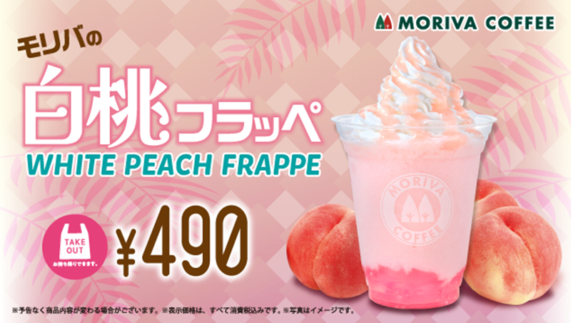 白桃フラッペ