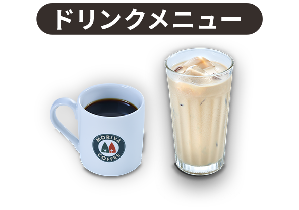 ドリンクメニュー