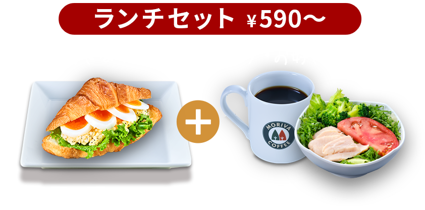 ランチセット