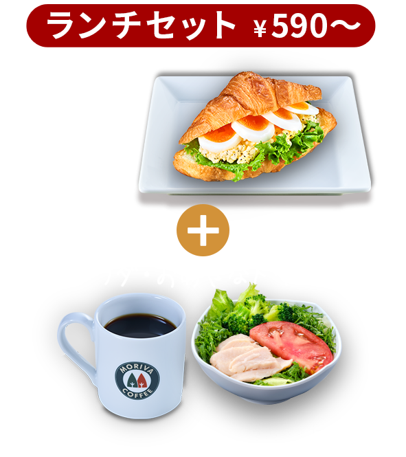 ランチセット