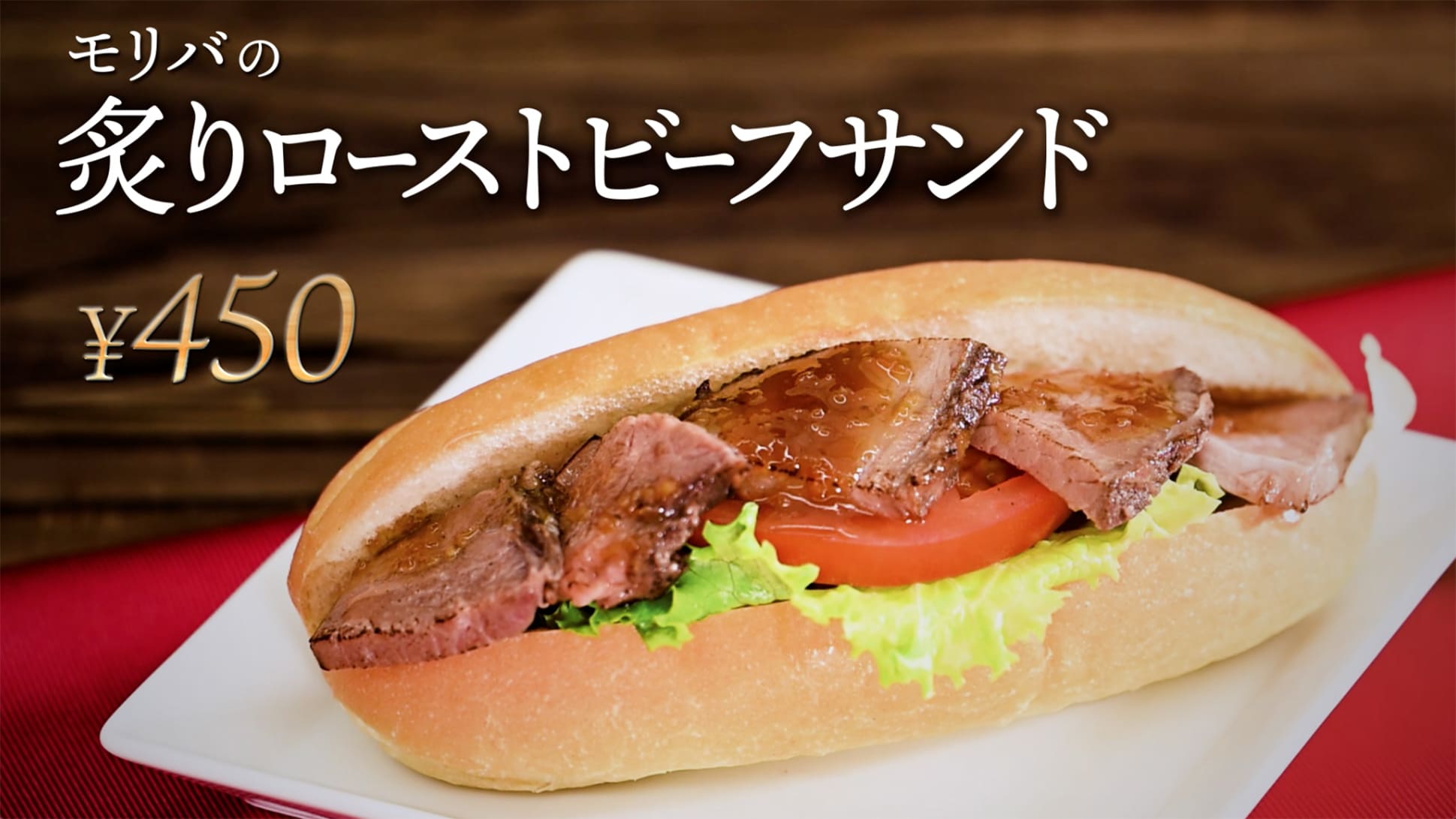 炙りローストビーフサンド