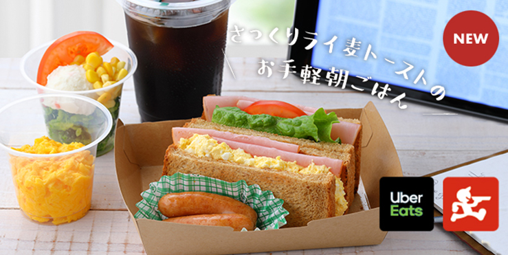【デリバリー限定】モーニングセット登場