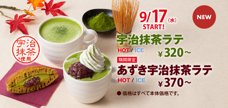 あずき宇治抹茶ラテ