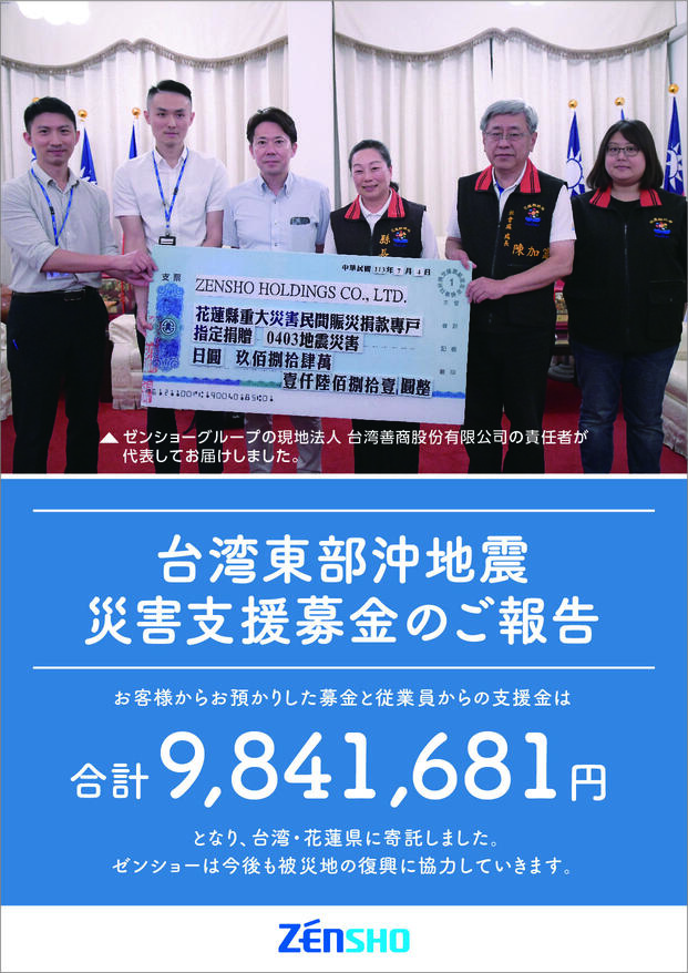 ZHD  台湾東部沖地震支援募金A4ポスター-1.jpg